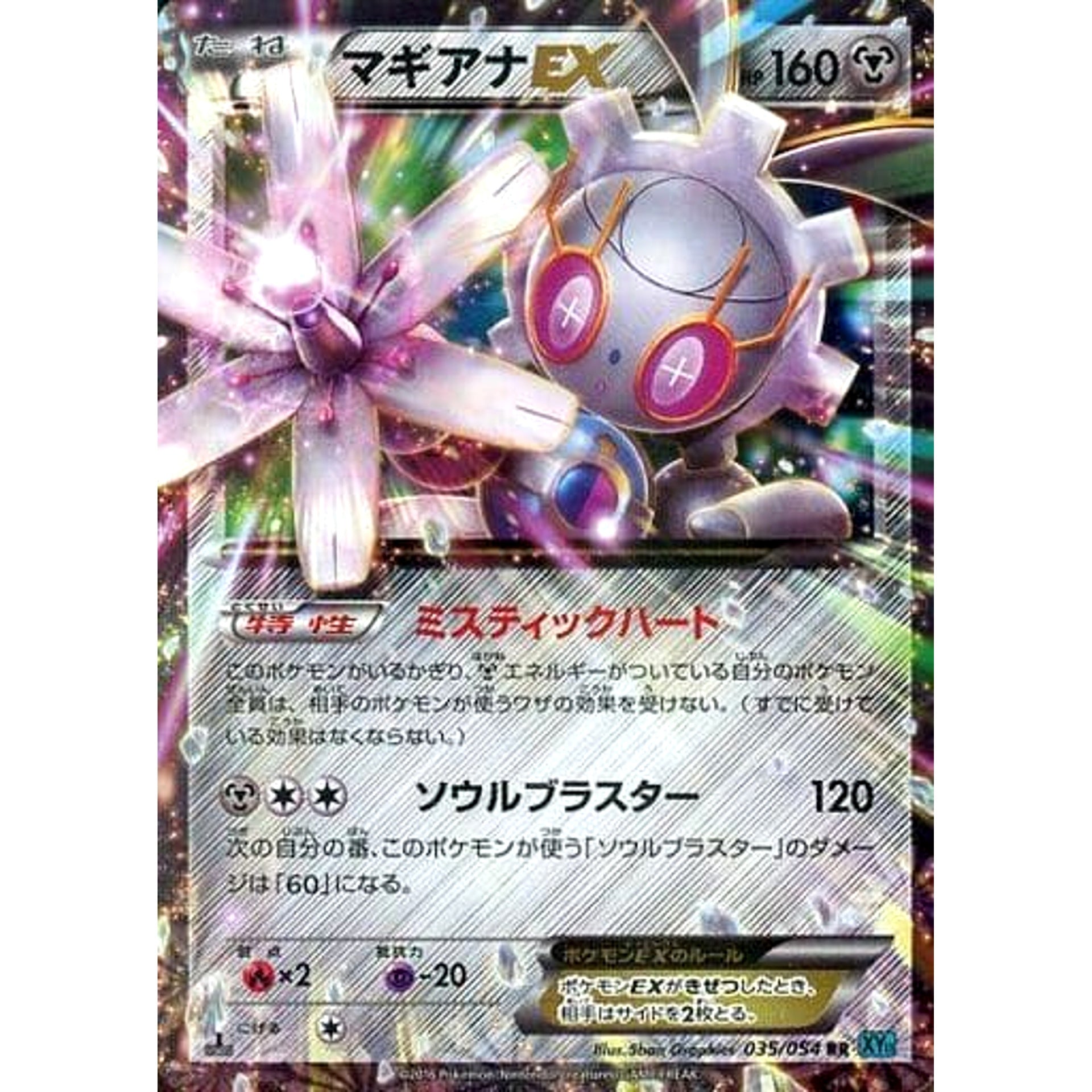 マギアナEX (キラ仕様) 035/054 [RR] XY11 フェアリー ポケモンカードゲームXY BREAK 拡張パック 冷酷の反逆者