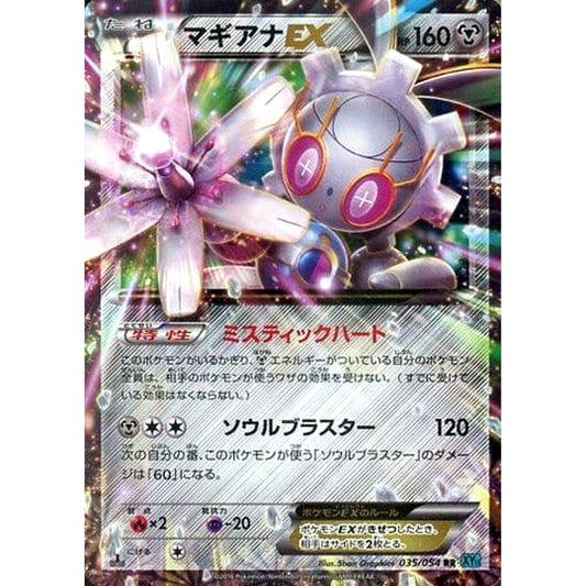 マギアナEX (キラ仕様) 035/054 [RR] XY11 フェアリー ポケモンカードゲームXY BREAK 拡張パック 冷酷の反逆者