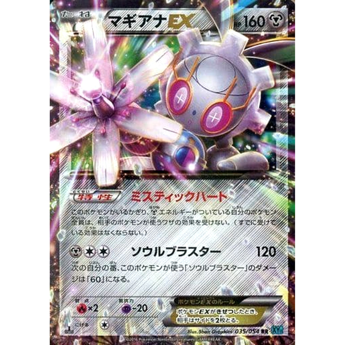 マギアナEX (キラ仕様) 035/054 [RR] XY11 フェアリー ポケモンカードゲームXY BREAK 拡張パック 冷酷の反逆者