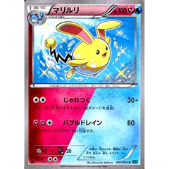 マリルリ 037/054 [U] XY11 フェアリー ポケモンカードゲームXY BREAK 拡張パック 冷酷の反逆者