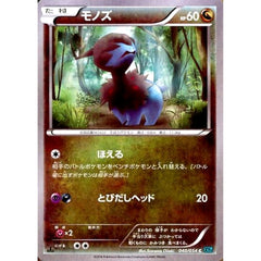 モノズ 040/054 [C] XY11 ドラゴン ポケモンカードゲームXY BREAK 拡張パック 冷酷の反逆者