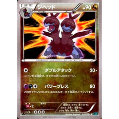 ジヘッド 041/054 [C] XY11 ドラゴン ポケモンカードゲームXY BREAK 拡張パック 冷酷の反逆者