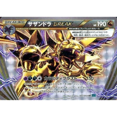 サザンドラ (キラ仕様) 043/054 [RR] XY11 ドラゴン ポケモンカードゲームXY BREAK 拡張パック 冷酷の反逆者
