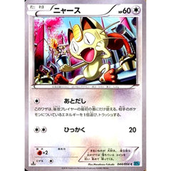 ニャース 044/054 [C] XY11 無 ポケモンカードゲームXY BREAK 拡張パック 冷酷の反逆者