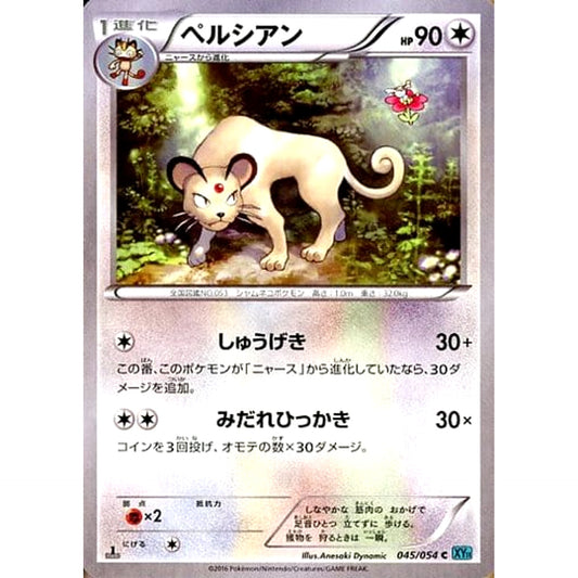 ペルシアン 045/054 [C] XY11 無 ポケモンカードゲームXY BREAK 拡張パック 冷酷の反逆者