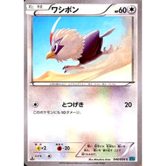 ワシボン 046/054 [C] XY11 無 ポケモンカードゲームXY BREAK 拡張パック 冷酷の反逆者