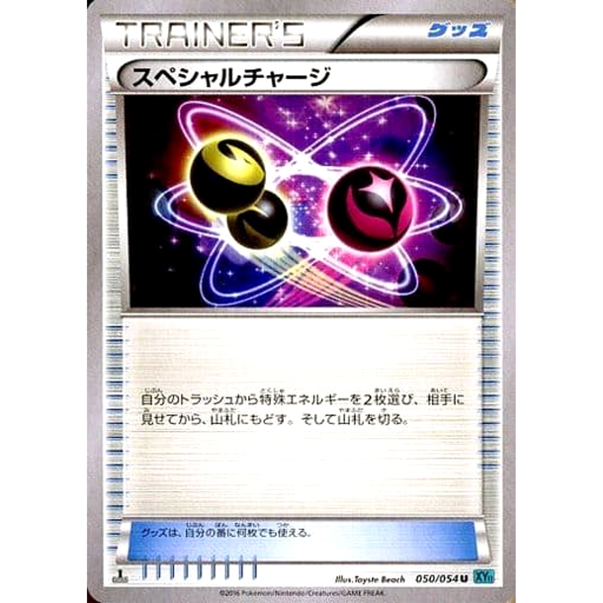 スペシャルチャージ 050/054 [U] XY11 グッズ ポケモンカードゲームXY BREAK 拡張パック 冷酷の反逆者