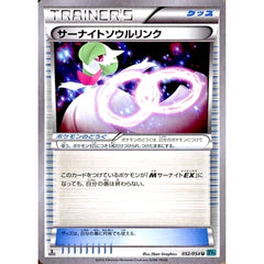 サーナイト 052/054 [U] XY11 グッズ ポケモンカードゲームXY BREAK 拡張パック 冷酷の反逆者
