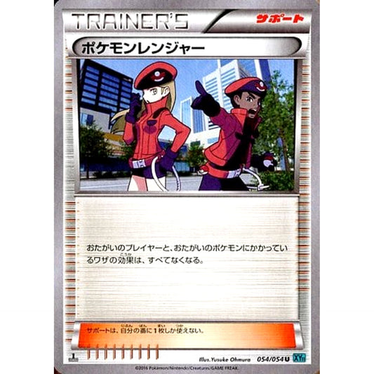 ポケモンレンジャー 054/054 [U] XY11 サポート ポケモンカードゲームXY BREAK 拡張パック 冷酷の反逆者