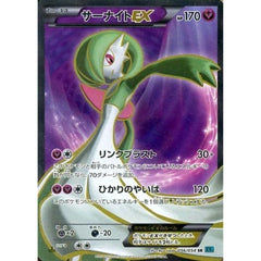 サーナイトEX (キラ仕様) 056/054 [SR] XY11 フェアリー ポケモンカードゲームXY BREAK 拡張パック 冷酷の反逆者