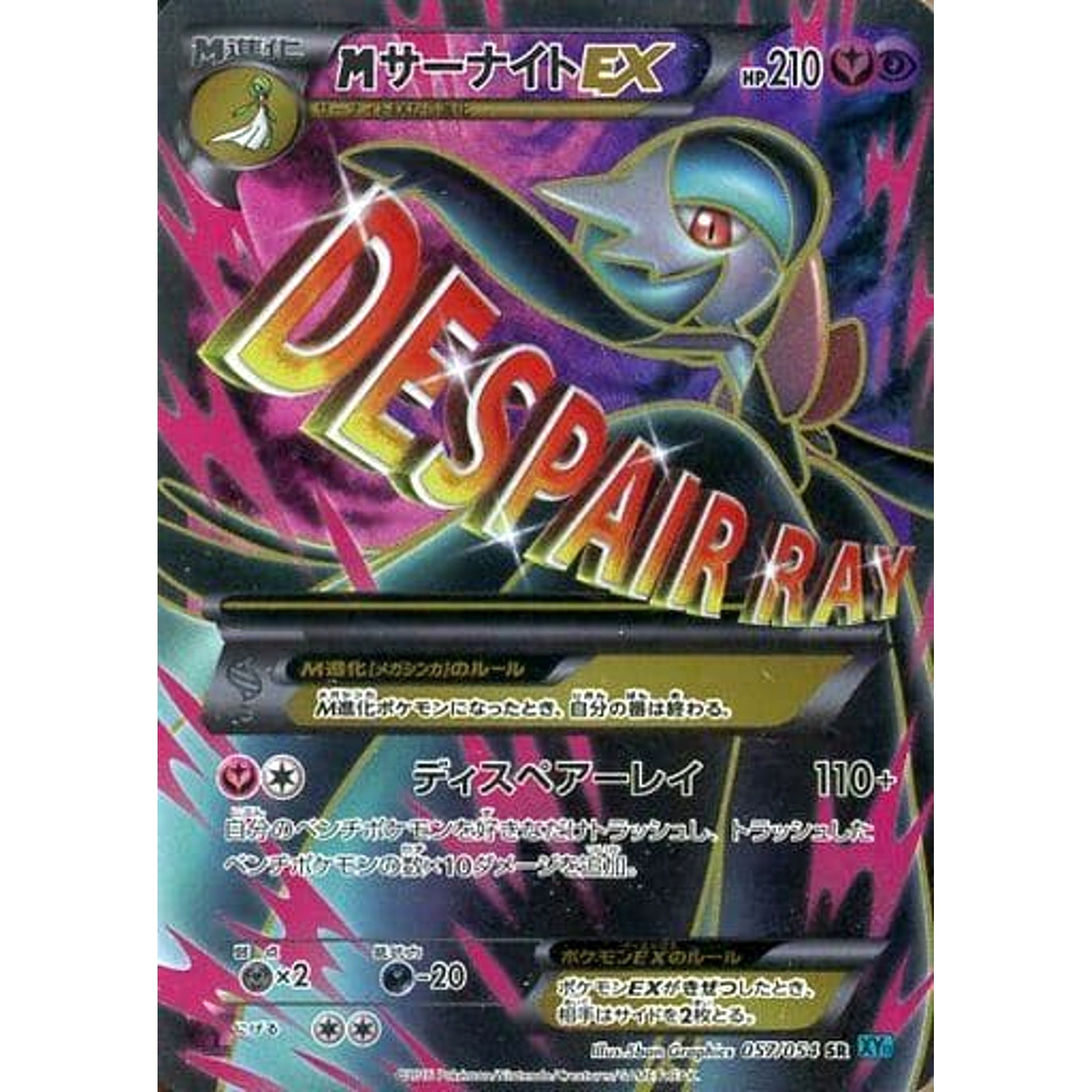 MサーナイトEX (キラ仕様) 057/054 [SR] XY11 フェアリー超 ポケモンカードゲームXY BREAK 拡張パック 冷酷の反逆者