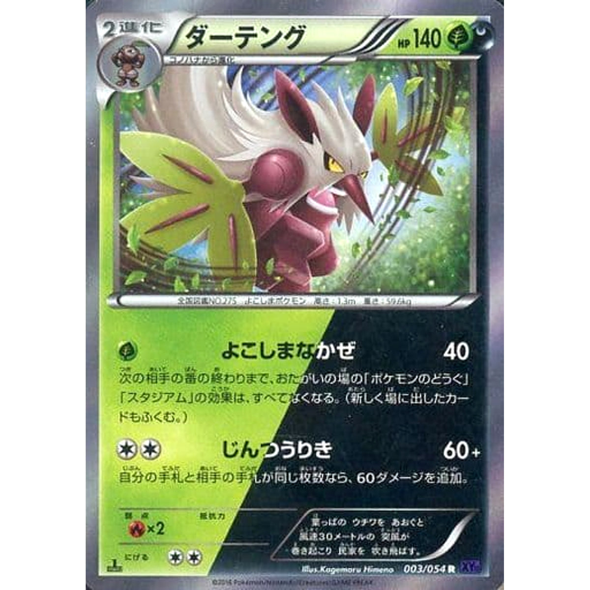 ダーテング (キラ仕様) 003/054 [R] XY11 草悪 ポケモンカードゲームXY BREAK 拡張パック 爆熱の闘士