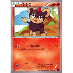 シシコ 008/054 [C] XY11 炎 ポケモンカードゲームXY BREAK 拡張パック 爆熱の闘士