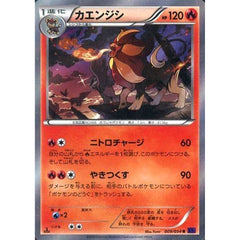カエンジシ (キラ仕様) 009/054 [R] XY11 炎 ポケモンカードゲームXY BREAK 拡張パック 爆熱の闘士