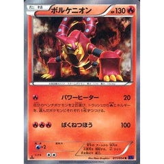 ボルケニオン (キラ仕様) 011/054 [R] XY11 炎 ポケモンカードゲームXY BREAK 拡張パック 爆熱の闘士