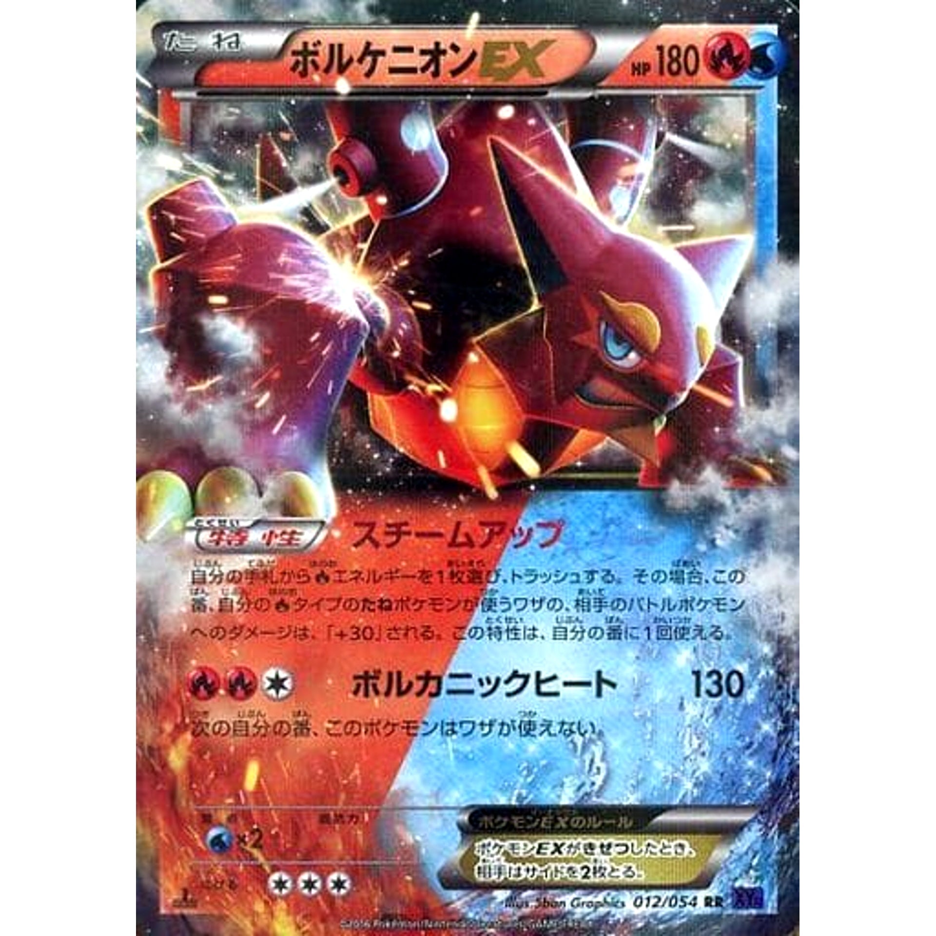 ボルケニオンEX (キラ仕様) 012/054 [RR] XY11 炎水 ポケモンカードゲームXY BREAK 拡張パック 爆熱の闘士