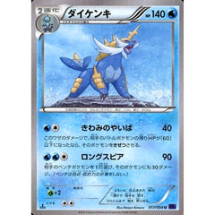 ダイケンキ 017/054 [U] XY11 水 ポケモンカードゲームXY BREAK 拡張パック 爆熱の闘士