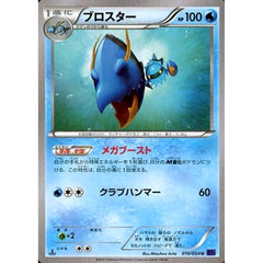 ブロスター 019/054 [U] XY11 水 ポケモンカードゲームXY BREAK 拡張パック 爆熱の闘士