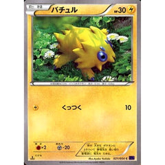 バチュル 021/054 [C] XY11 雷 ポケモンカードゲームXY BREAK 拡張パック 爆熱の闘士