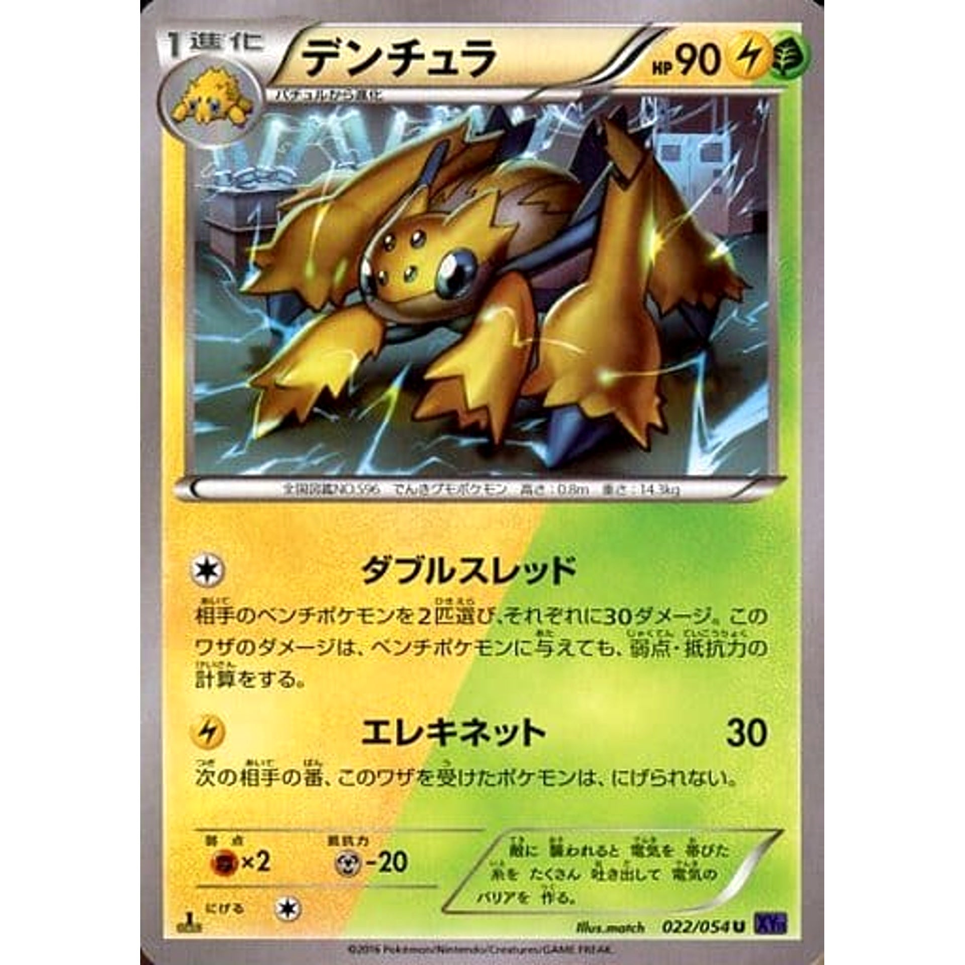 デンチュラ 022/054 [U] XY11 雷 ポケモンカードゲームXY BREAK 拡張パック 爆熱の闘士