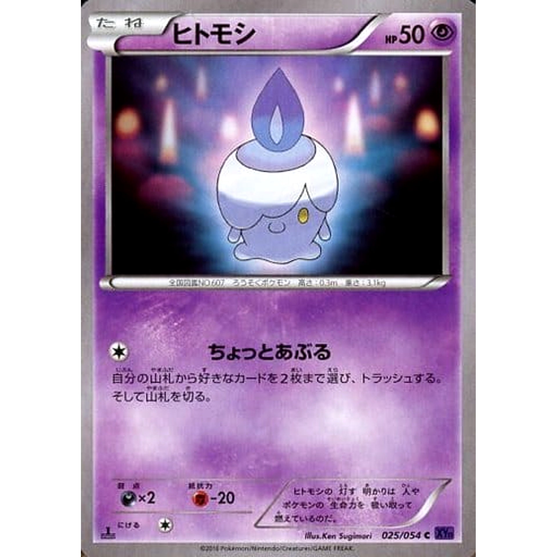 ヒトモシ 025/054 [C] XY11 超 ポケモンカードゲームXY BREAK 拡張パック 爆熱の闘士