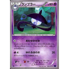 ランプラー 026/054 [C] XY11 超 ポケモンカードゲームXY BREAK 拡張パック 爆熱の闘士