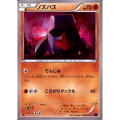 ノズパス 028/054 [C] XY11 闘 ポケモンカードゲームXY BREAK 拡張パック 爆熱の闘士