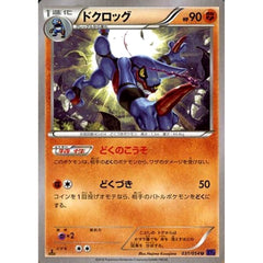 ドクロッグ 031/054 [U] XY11 闘 ポケモンカードゲームXY BREAK 拡張パック 爆熱の闘士