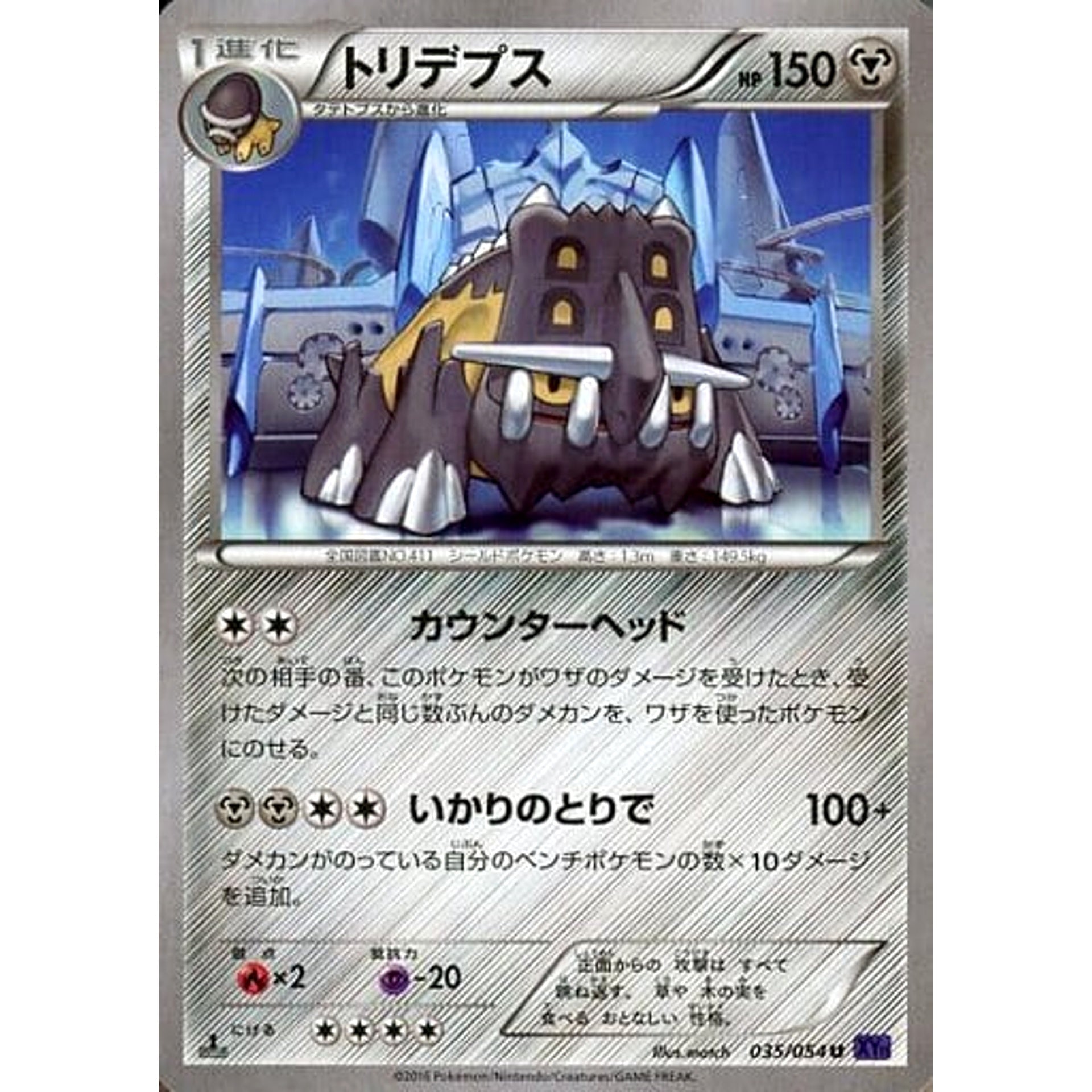 トリデプス 035/054 [U] XY11 鋼 ポケモンカードゲームXY BREAK 拡張パック 爆熱の闘士
