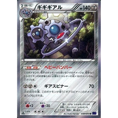 ギギギアル (キラ仕様) 038/054 [R] XY11 鋼 ポケモンカードゲームXY BREAK 拡張パック 爆熱の闘士