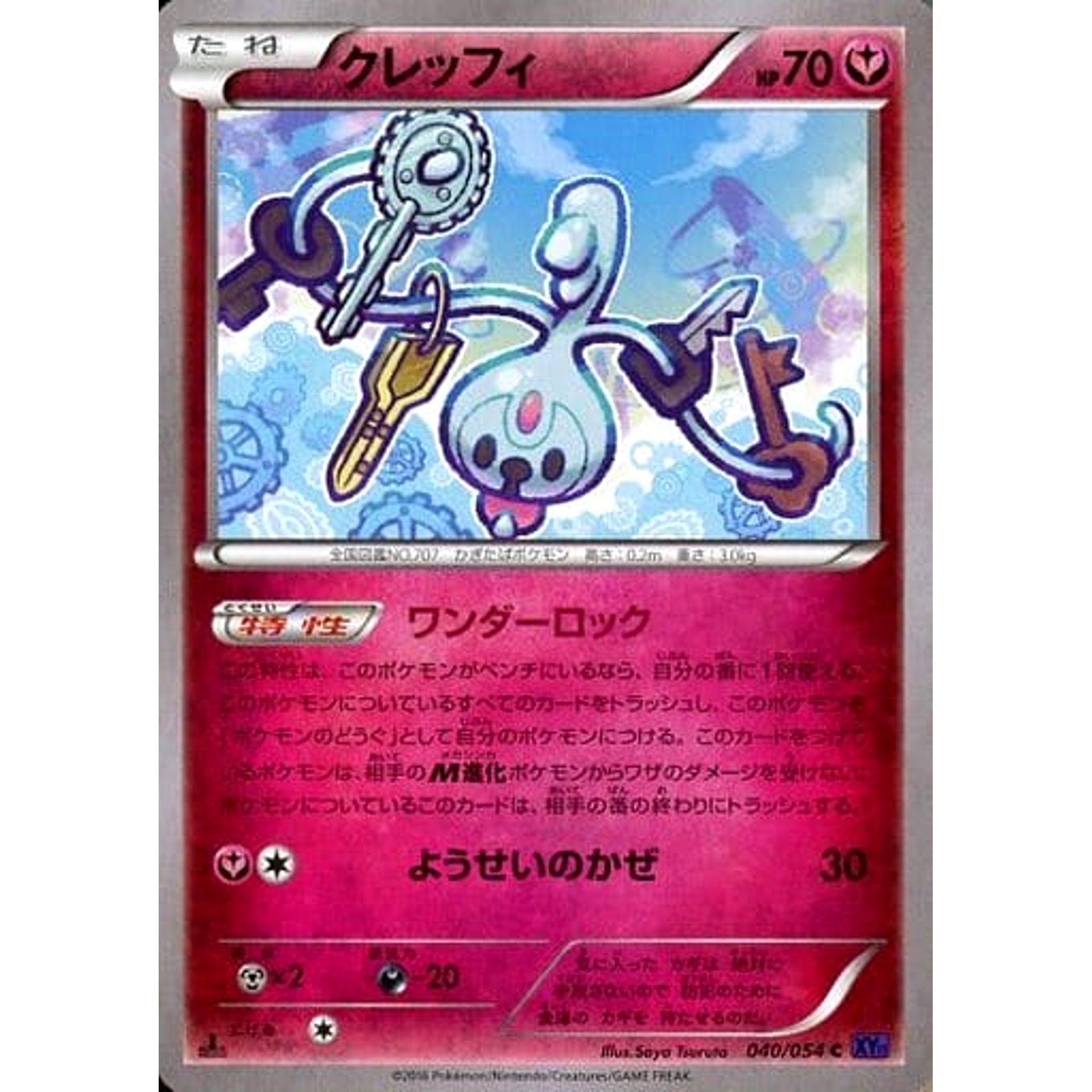 クレッフィ 040/054 [C] XY11 フェアリー ポケモンカードゲームXY BREAK 拡張パック 爆熱の闘士