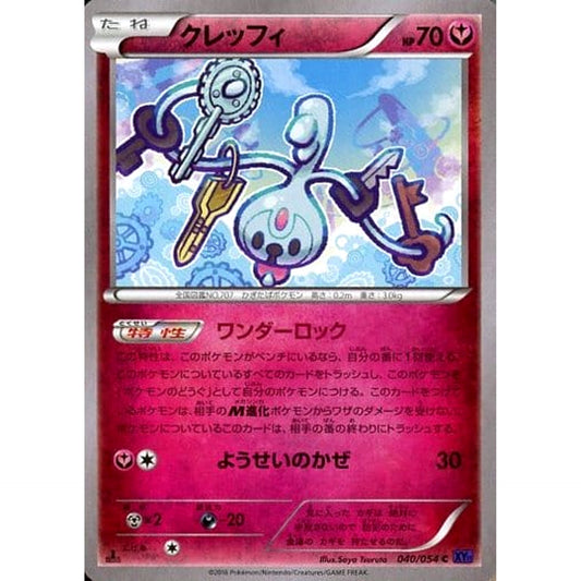クレッフィ 040/054 [C] XY11 フェアリー ポケモンカードゲームXY BREAK 拡張パック 爆熱の闘士