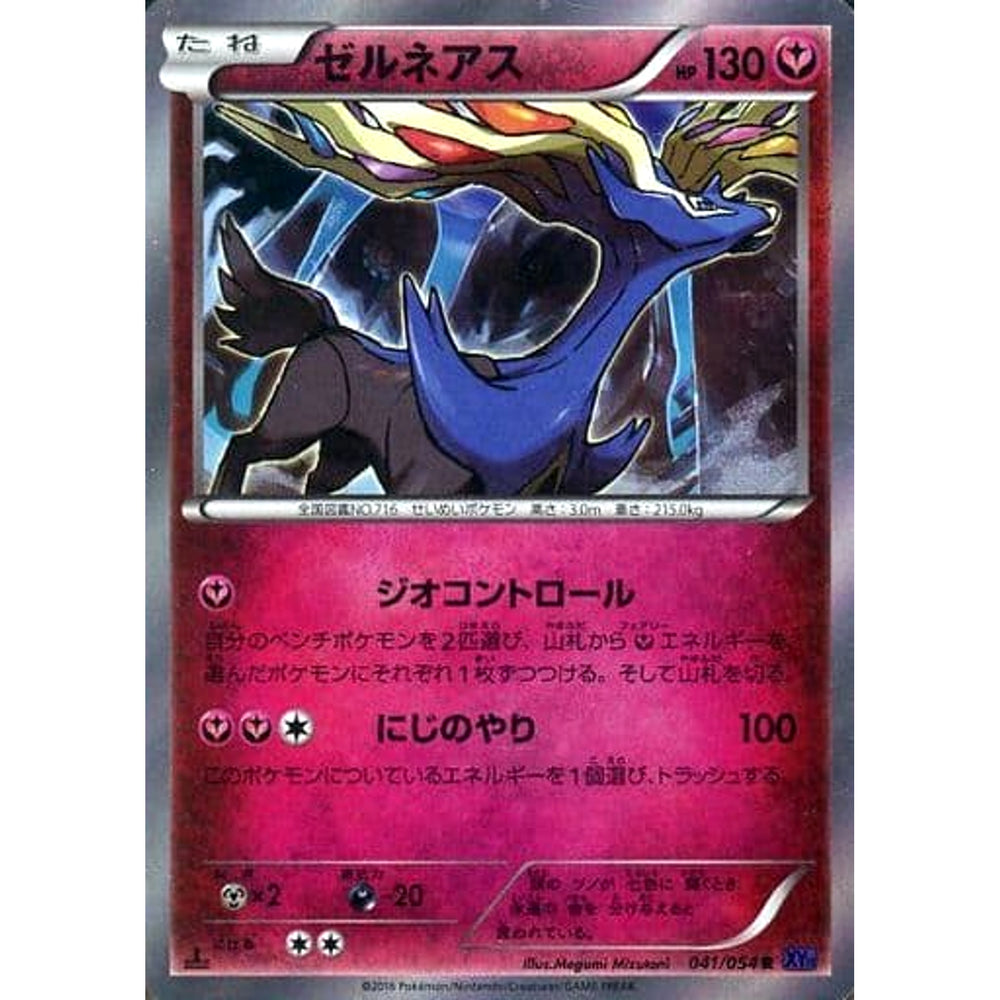 ゼルネアス (キラ仕様) 041/054 [R] XY11 フェアリー ポケモンカードゲームXY BREAK 拡張パック 爆熱の闘士