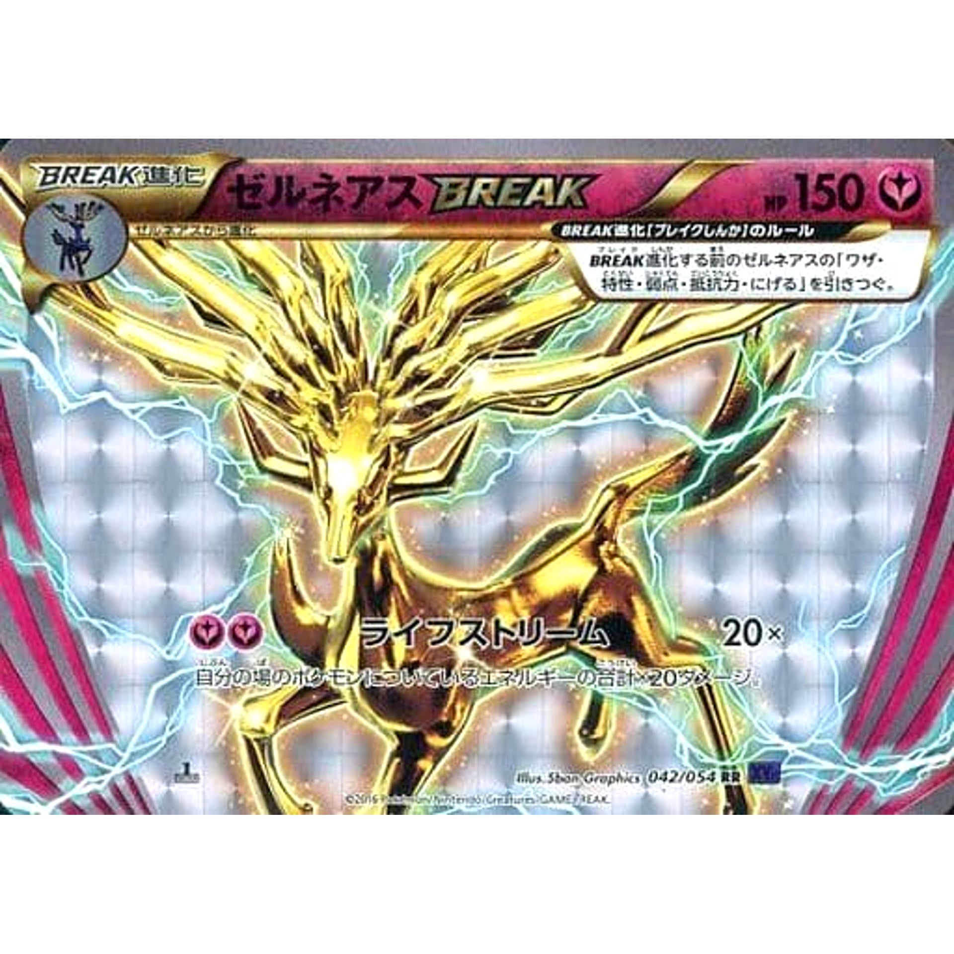 ゼルネアス (キラ仕様) 042/054 [RR] XY11 フェアリー ポケモンカードゲームXY BREAK 拡張パック 爆熱の闘士