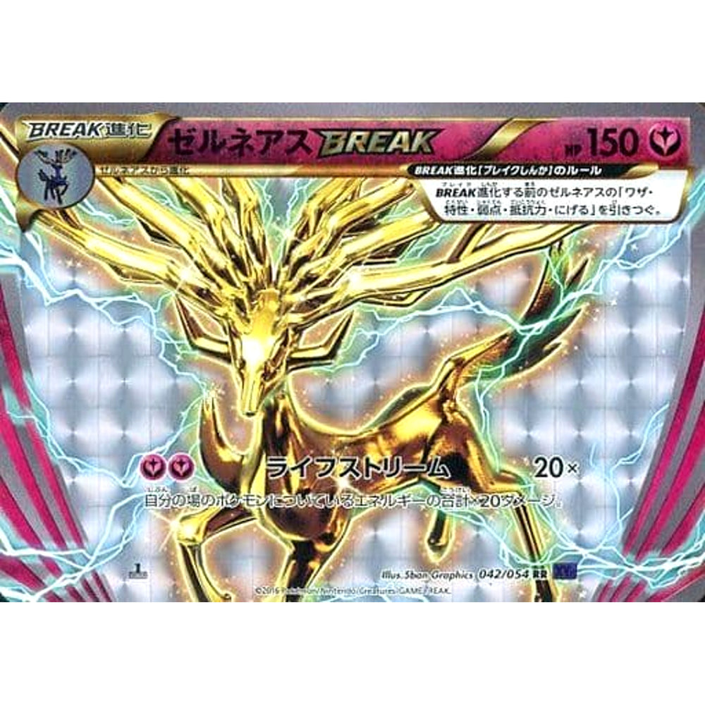 ゼルネアス (キラ仕様) 042/054 [RR] XY11 フェアリー ポケモンカードゲームXY BREAK 拡張パック 爆熱の闘士