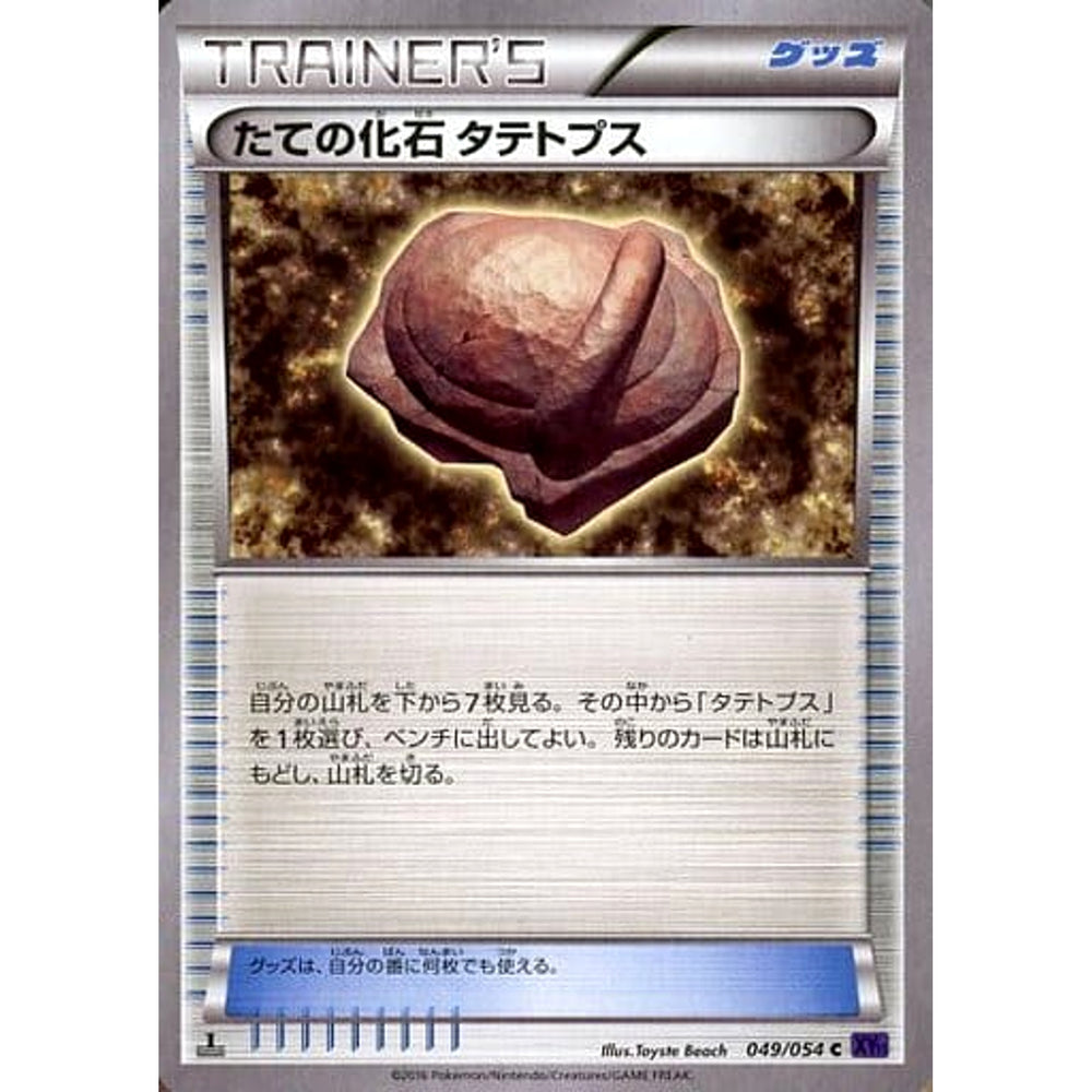たての化石 049/054 [C] XY11 グッズ ポケモンカードゲームXY BREAK 拡張パック 爆熱の闘士