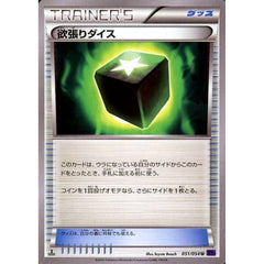 欲張りダイス 051/054 [U] XY11 グッズ ポケモンカードゲームXY BREAK 拡張パック 爆熱の闘士