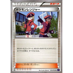 ポケモンレンジャー 054/054 [U] XY11 サポート ポケモンカードゲームXY BREAK 拡張パック 爆熱の闘士