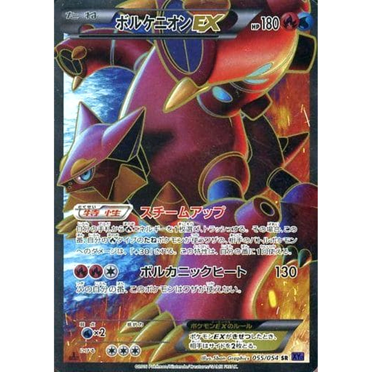 ボルケニオンEX (キラ仕様) 055/054 [SR] XY11 炎水 ポケモンカードゲームXY BREAK 拡張パック 爆熱の闘士