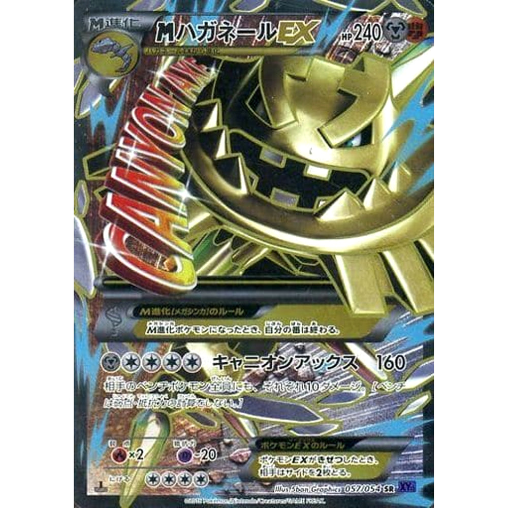 MハガネールEX (キラ仕様) 057/054 [SR] XY11 鋼 ポケモンカードゲームXY BREAK 拡張パック 爆熱の闘士
