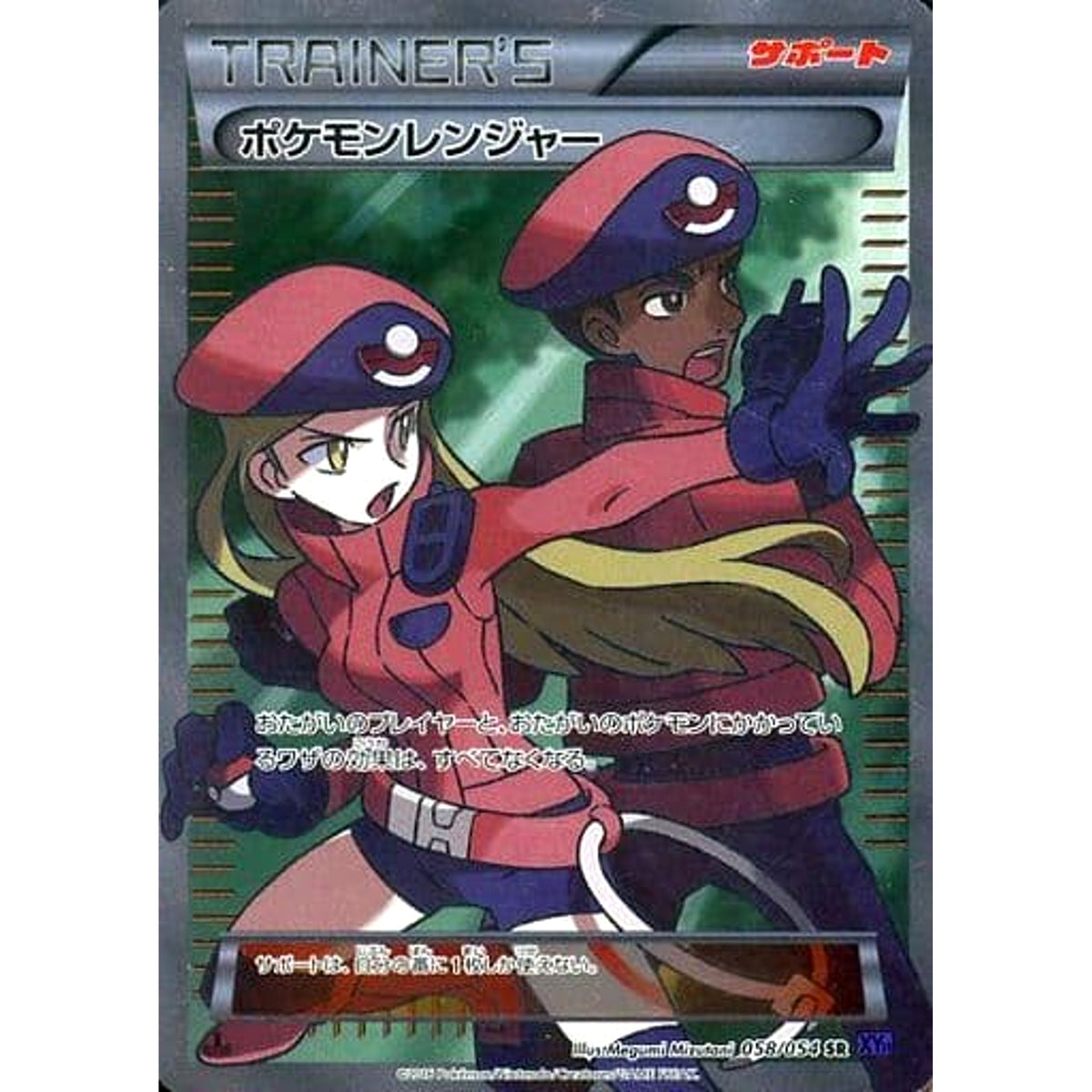 ポケモンレンジャー (キラ仕様) 058/054 [SR] XY11 サポート ポケモンカードゲームXY BREAK 拡張パック 爆熱の闘士