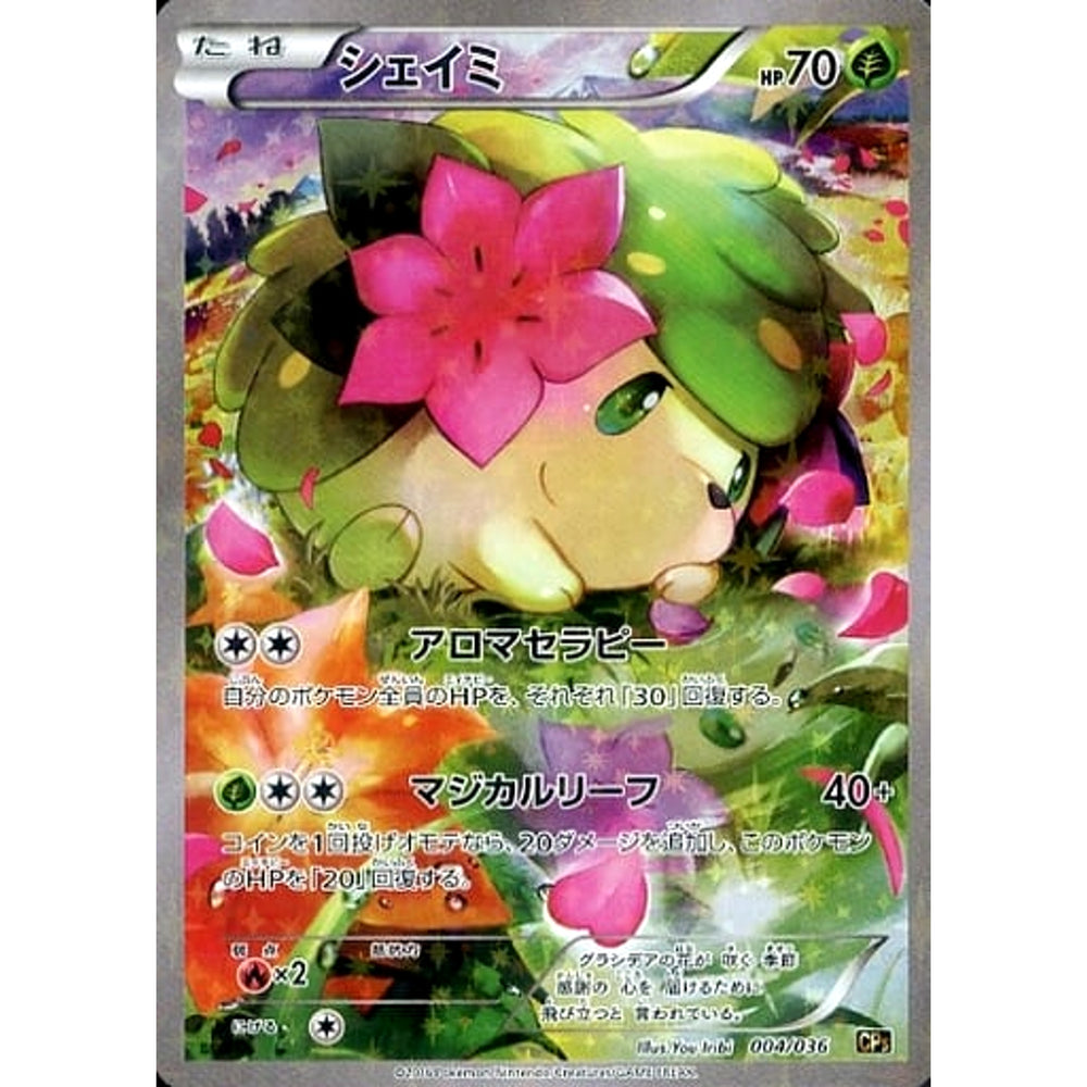 シェイミ (キラ仕様) 004/036 CP5 草 ポケモンカードゲームXY BREAK コンセプトパック 幻・伝説ドリームキラコレクション