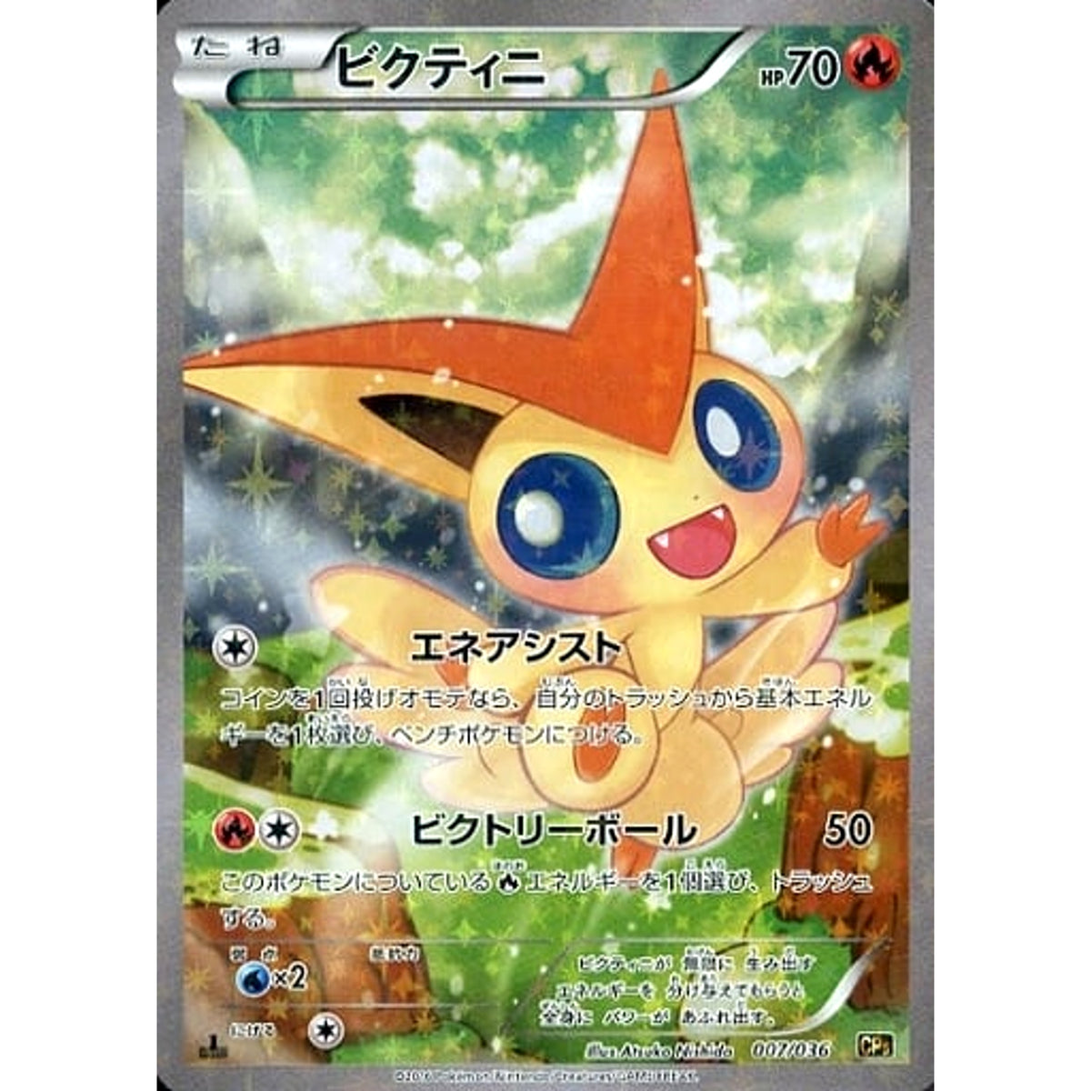 ビクティニ (キラ仕様) 007/036 CP5 炎 ポケモンカードゲームXY BREAK コンセプトパック 幻・伝説ドリームキラコレクション