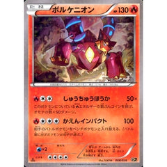 ボルケニオン (キラ仕様) 008/036 CP5 炎 ポケモンカードゲームXY BREAK コンセプトパック 幻・伝説ドリームキラコレクション