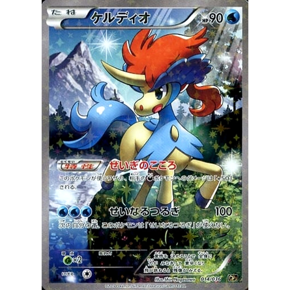 ケルディオ (キラ仕様) 014/036 CP5 水 ポケモンカードゲームXY BREAK コンセプトパック 幻・伝説ドリームキラコレクション