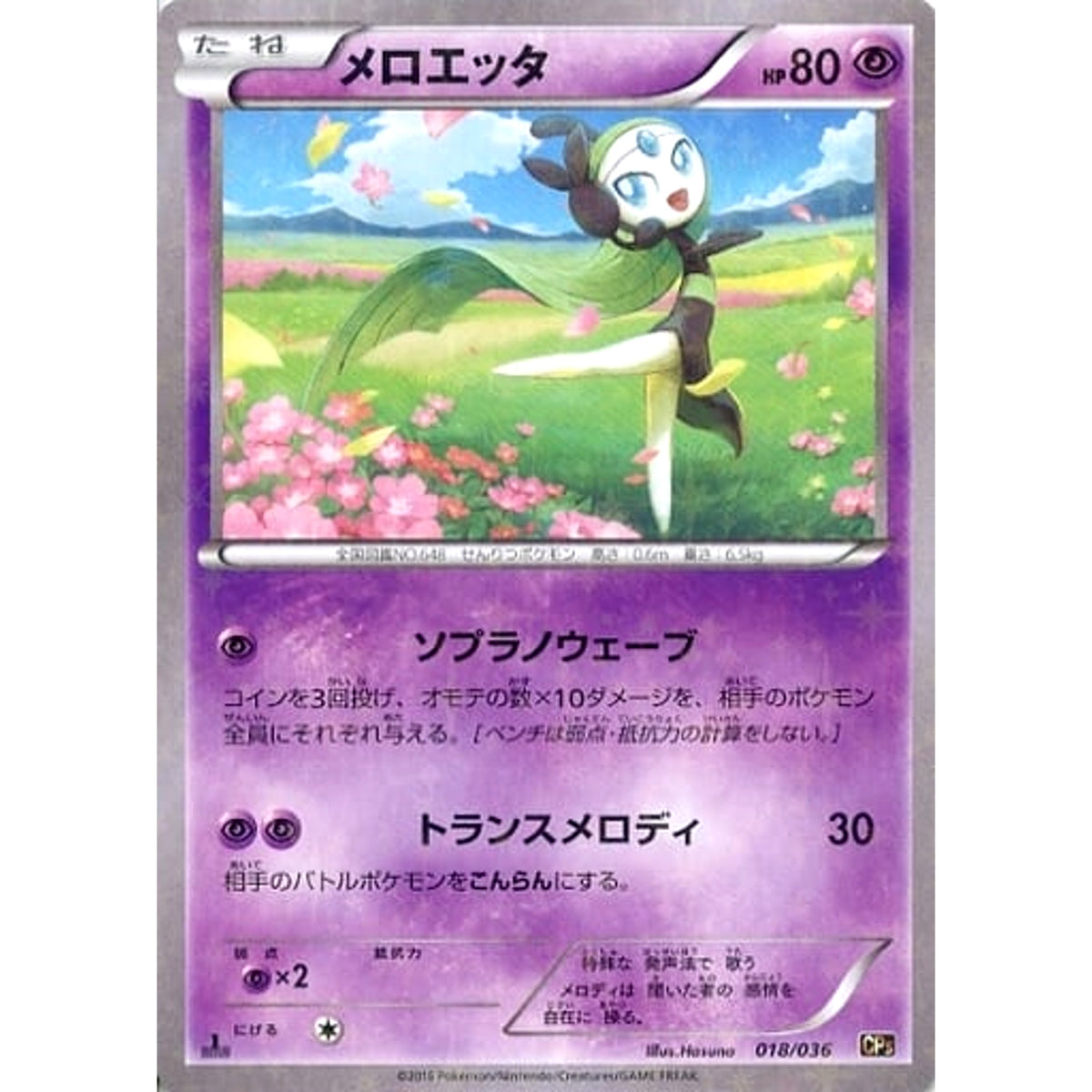 メロエッタ (キラ仕様) 018/036 CP5 超 ポケモンカードゲームXY BREAK コンセプトパック 幻・伝説ドリームキラコレクション