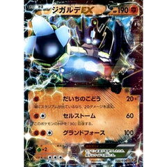 ジガルデEX (キラ仕様) 022/036 CP5 闘 ポケモンカードゲームXY BREAK コンセプトパック 幻・伝説ドリームキラコレクション
