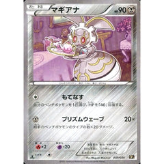 マギアナ (キラ仕様) 030/036 CP5 鋼 ポケモンカードゲームXY BREAK コンセプトパック 幻・伝説ドリームキラコレクション