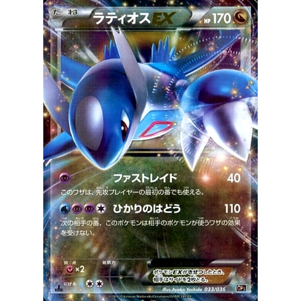 ラティオスEX (キラ仕様) 033/036 CP5 ドラゴン ポケモンカードゲームXY BREAK コンセプトパック 幻・伝説ドリームキラコレクション