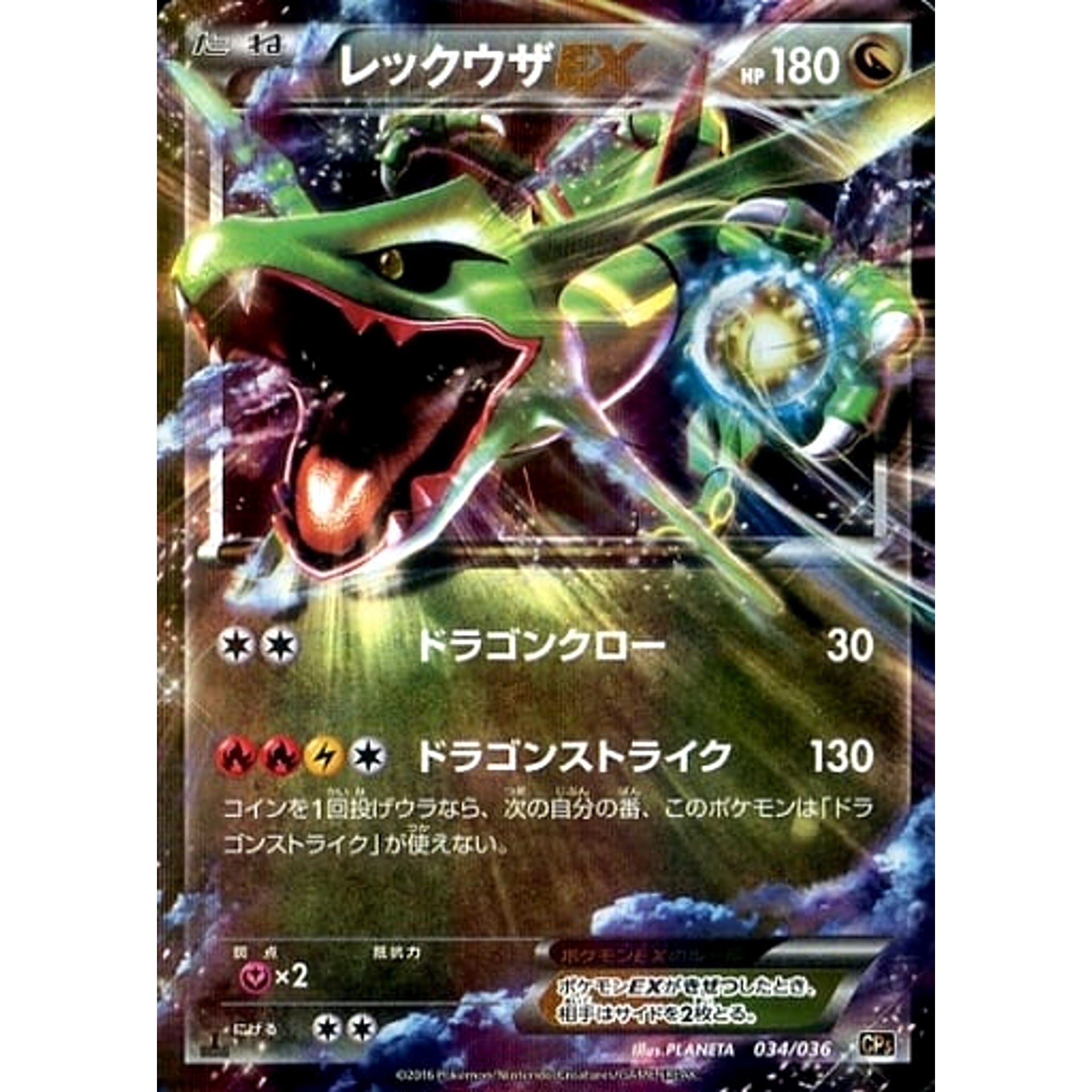 レックウザEX (キラ仕様) 034/036 CP5 ドラゴン ポケモンカードゲームXY BREAK コンセプトパック 幻・伝説ドリームキラコレクション